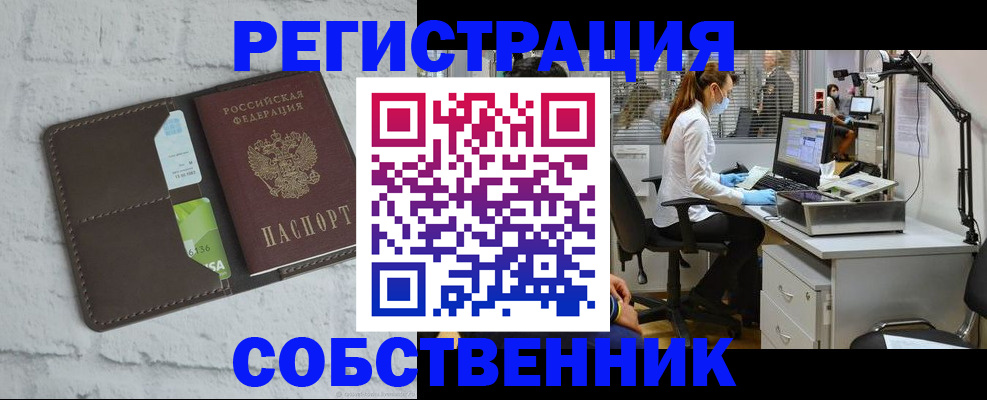 прописка ребенка в Новосибирске