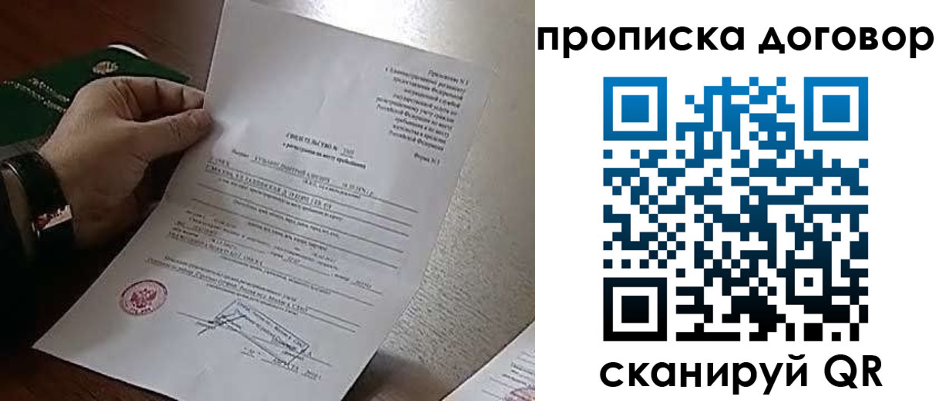 прописка законно в Новосибирске