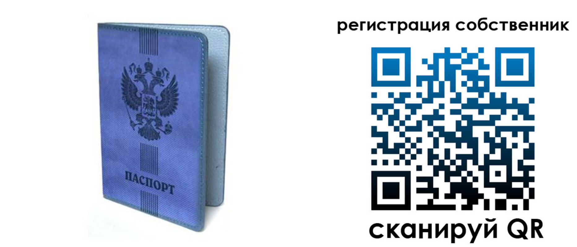 прописка 2025 в Новосибирске