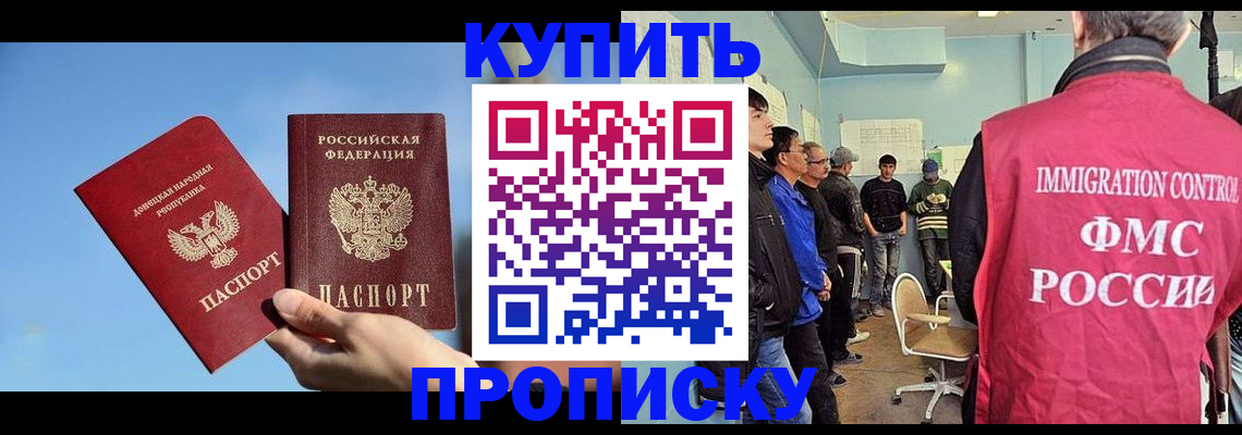 временная регистрация законно в Новосибирске