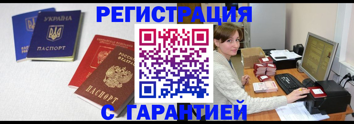 прописка гарантия в Новосибирске