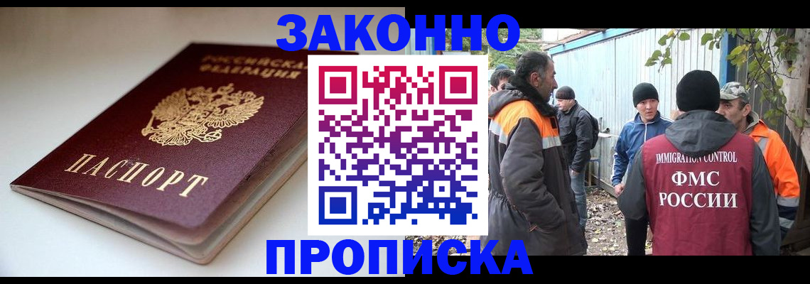 временная регистрация для школы в Новосибирске