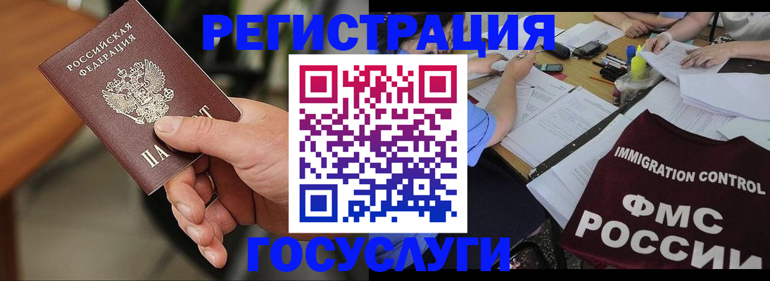 временная регистрация 2025 в Новосибирске