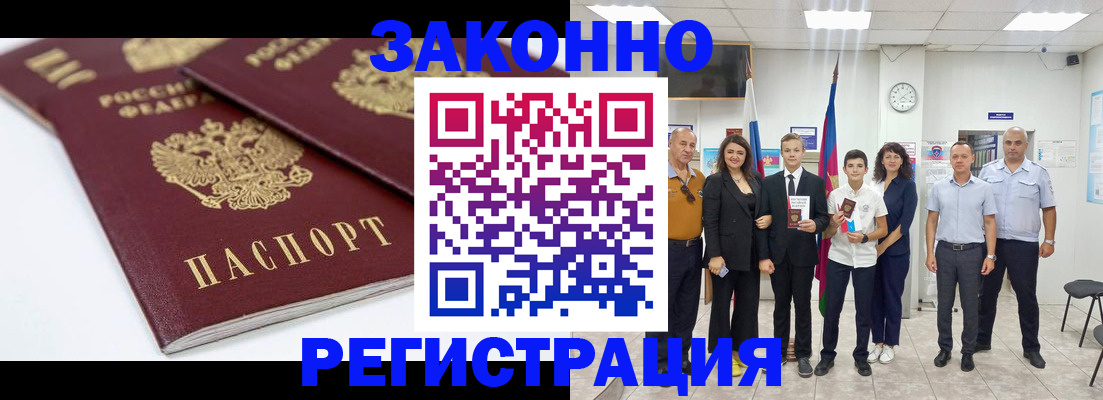 временная регистрация для всех в Новосибирске