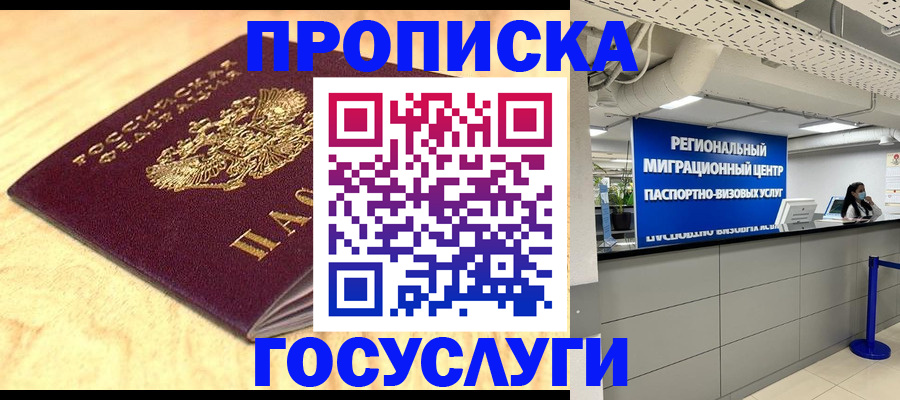 найти адрес прописки в Новосибирске