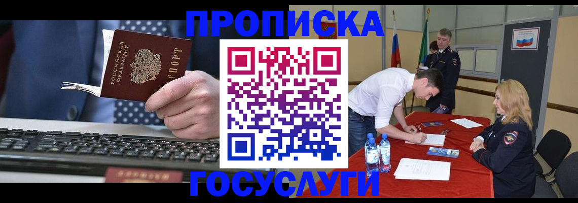 где прописаться в Новосибирске