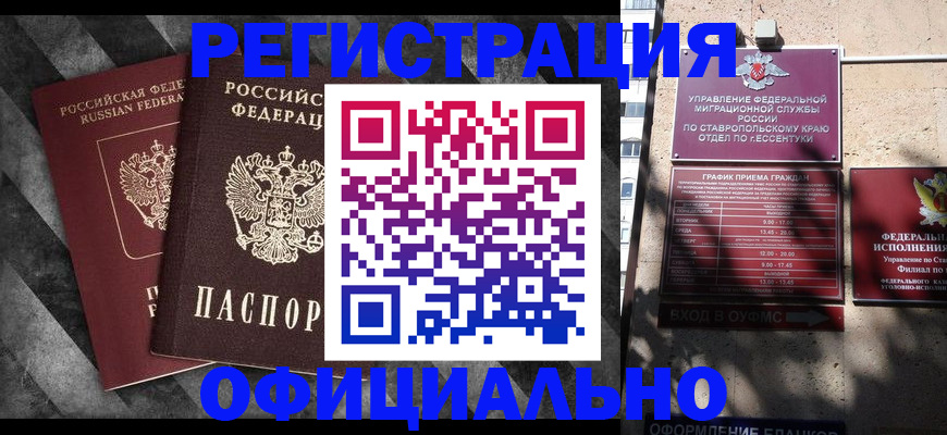временная регистрация недорого в Новосибирске