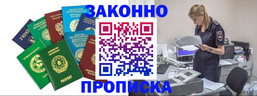 временная регистрация недорого в Новосибирске